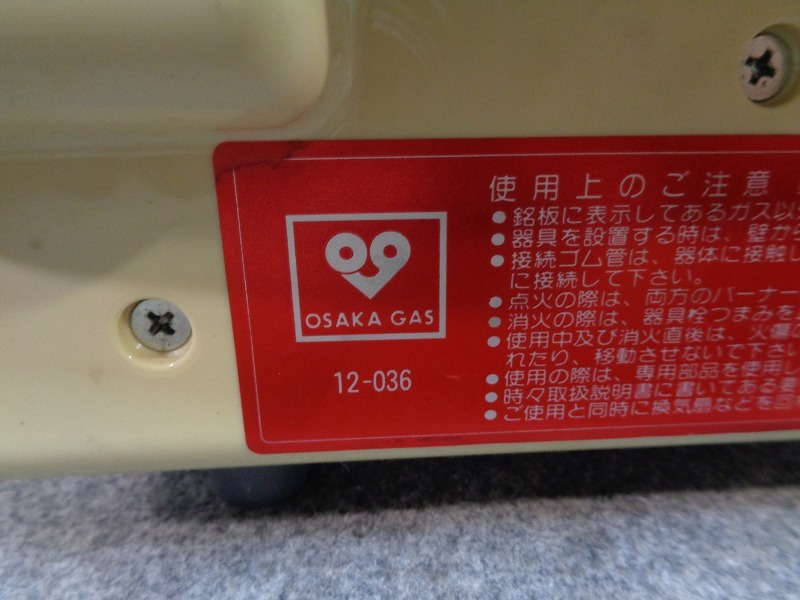 ※◆CK2305 | たこ焼き器 012-0036型 大阪ガス 都市ガス W470×D280×H100mm 厨房用 中古_画像7