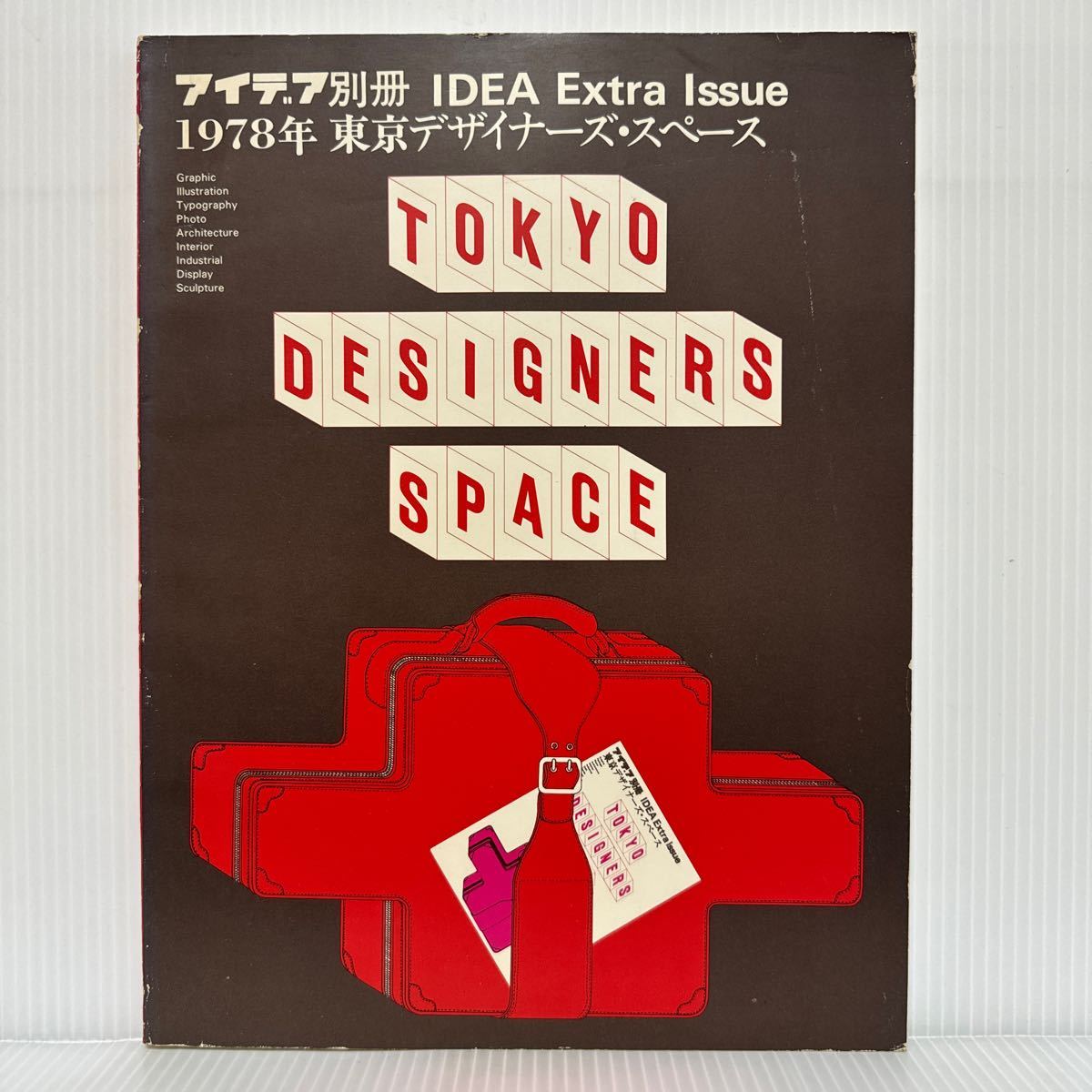 別冊アイデア 東京デザイナーズ・スペース 1978年5/20発行★若尾真一郎/下田一貴/横山明/世界のデザイン誌/デザイナー_画像1