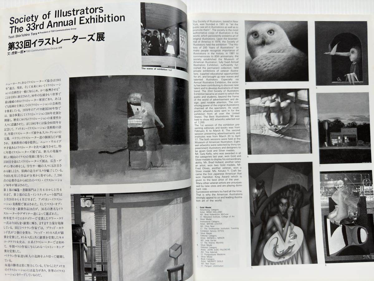 アイデア 1991年7月号 NO.227★シーモア・クワスト/日本のポスター100/第33回イラストレーターズ展/世界のデザイン誌/デザイナー_画像5