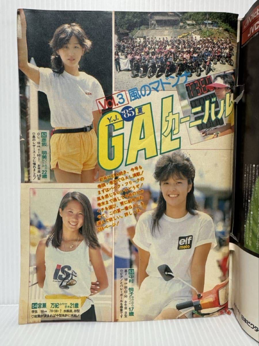 週刊 ヤングジャンプ 1985/9/12号 No.39★風のマドンナ GALカーニバル/いとしのエリー/春ウララ/みんなあげちゃう/花咲爺論序説/コミック_画像3