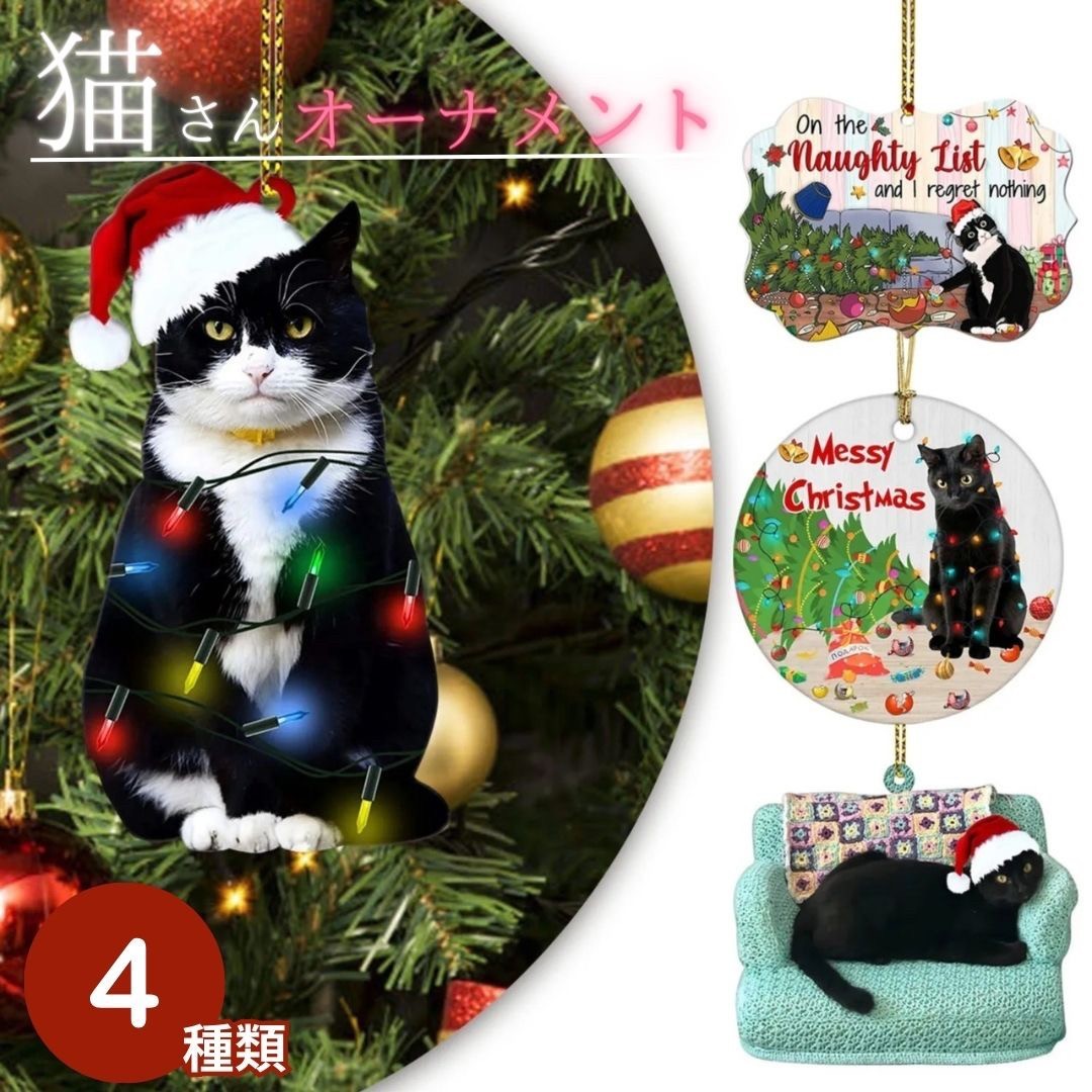 クリスマス オーナメント 猫 CAT 猫とクリスマスツリーを飾る 全4種類 アクリル プリント リアル_画像1