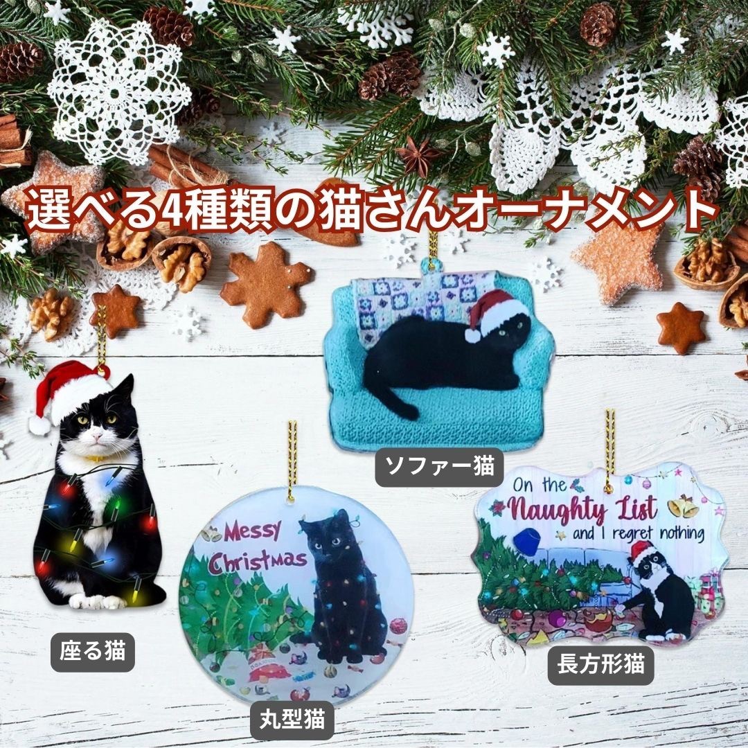 クリスマス オーナメント 猫 CAT 猫とクリスマスツリーを飾る 全4種類 アクリル プリント リアル_画像5