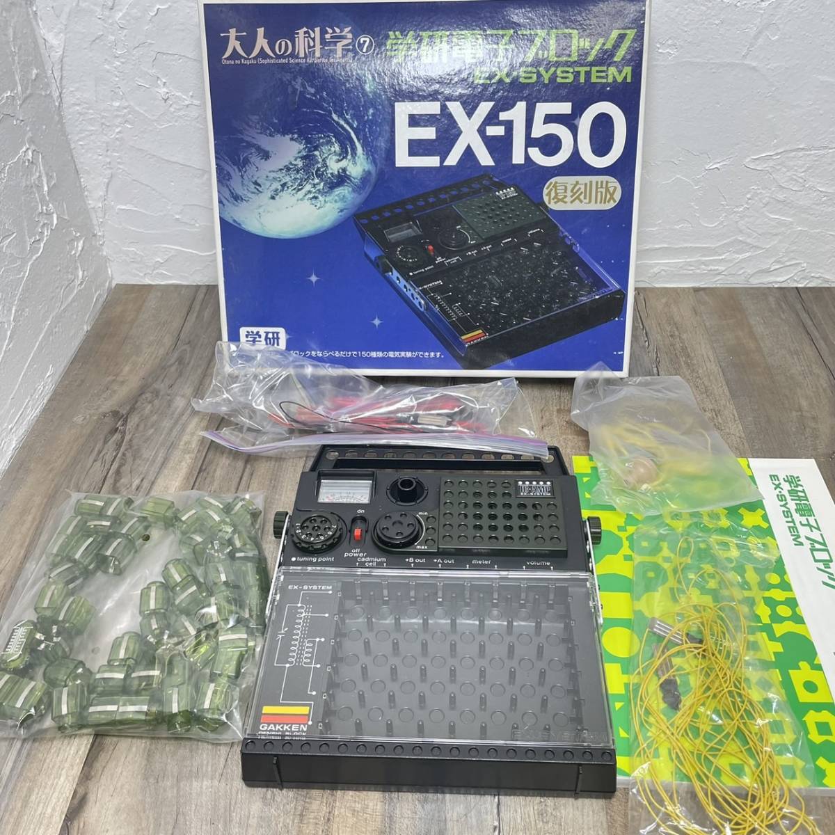 【K７浜】★【現状出品】学研 大人の科学 学研電子ブロック EX-SYSTEM EX-150_画像1