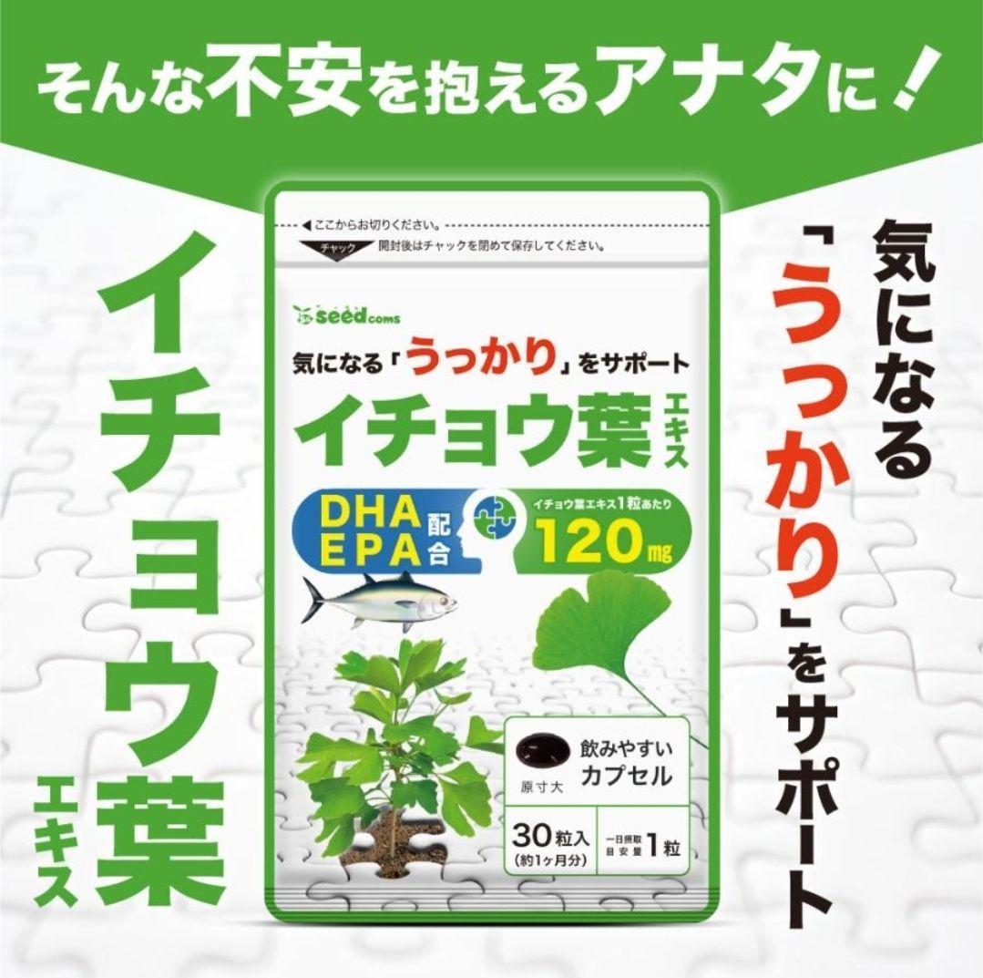 送料無料 新品 DHA＋EPA＋イチョウ葉エキス シードコムス 2ヶ月 サプリメント 美容 健康食品 記憶力 受験勉強 認知症 アンチエイジング①_画像5