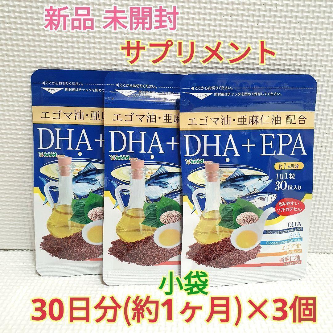 送料無料 期間限定価格 新品 DHA EPA エゴマ油 亜麻仁油 シードコムス 3ヶ月分 サプリメント ダイエット 美容 健康食品①_画像1