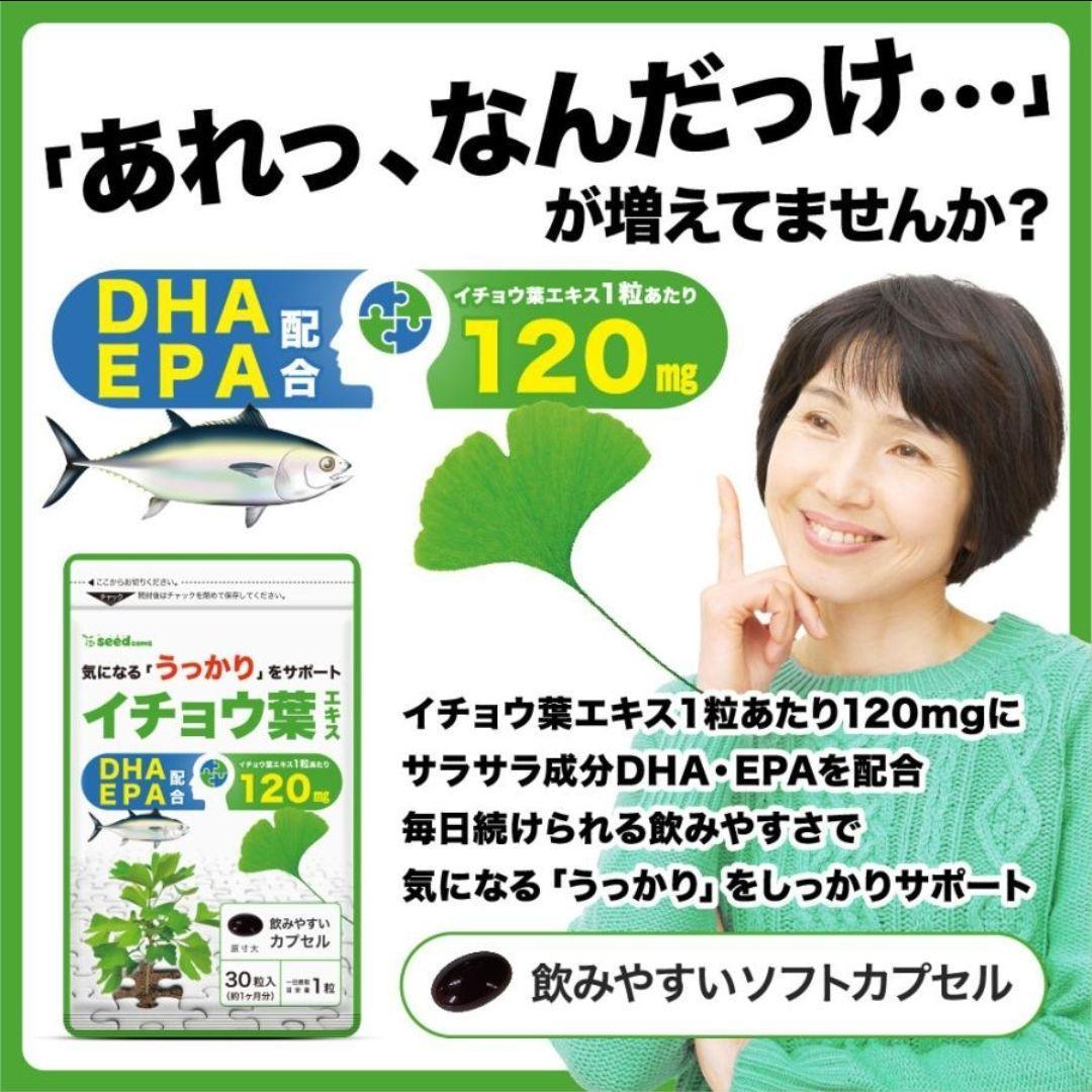 送料無料 新品 DHA＋EPA＋イチョウ葉エキス シードコムス 2ヶ月 サプリメント 美容 健康食品 記憶力 受験勉強 認知症 アンチエイジング①_画像3