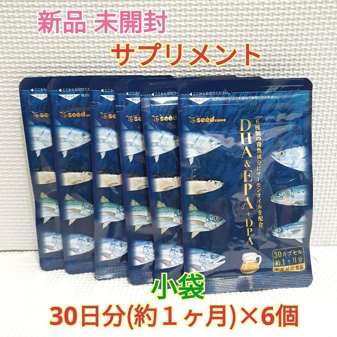 期間限定価格 送料無料 新品 DHA EPA DPA シードコムス 6ヶ月分 サプリ サプリメント 栄養補助食品 健康食品 美容 ダイエット_画像1