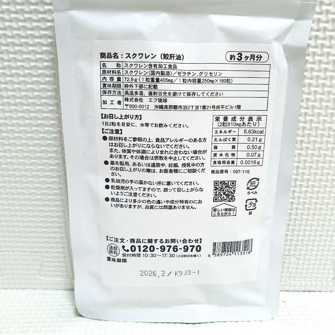 送料無料 新品 スクワレン 鮫肝油(サメ肝油) シードコムス 6ヶ月 サプリメント 美容 健康食品 ダイエット アンチエイジング 美肌_画像2