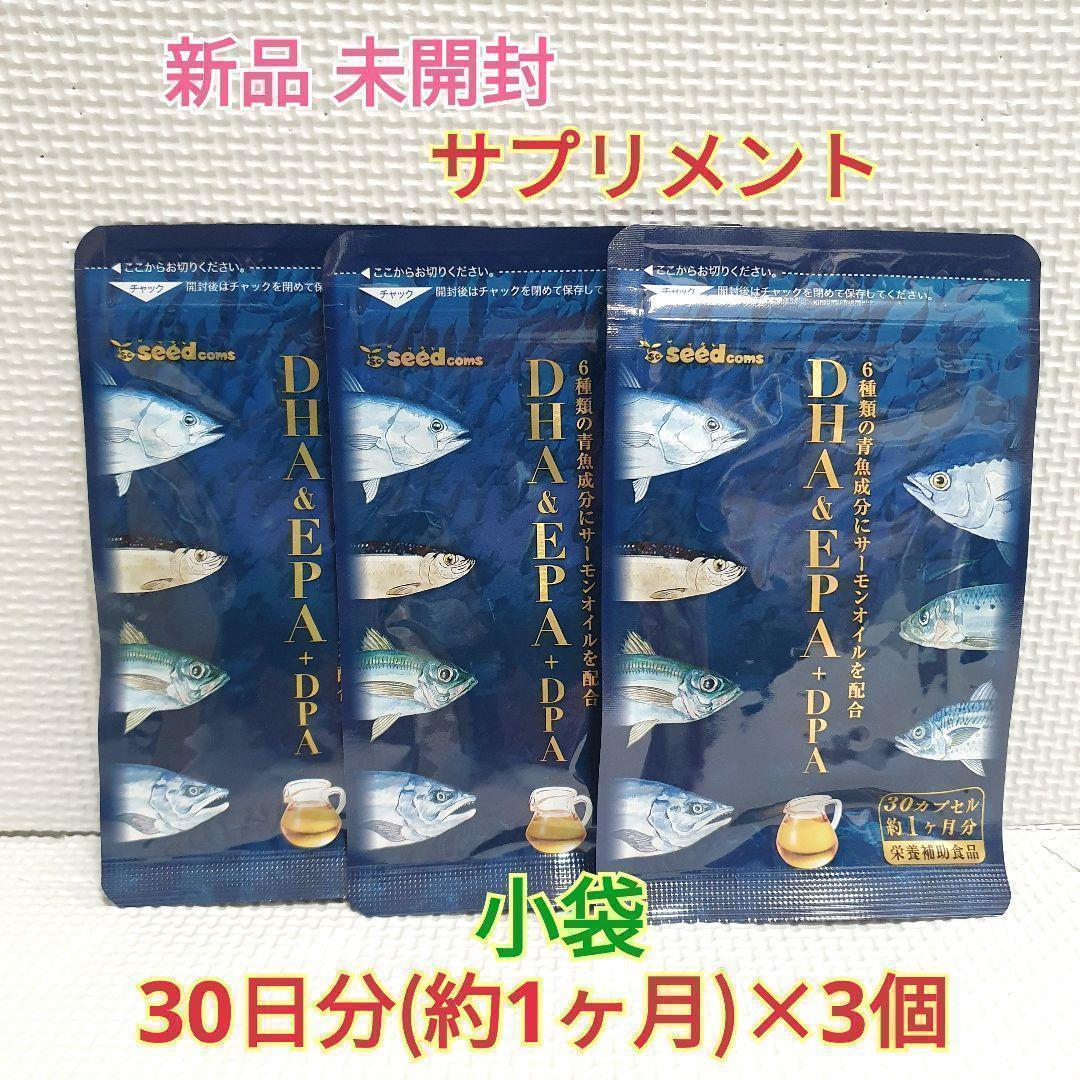 期間限定価格 送料無料 新品 DHA EPA DPA シードコムス 3ヶ月分 サプリ サプリメント 栄養補助食品 健康食品 美容 ダイエット②_画像1