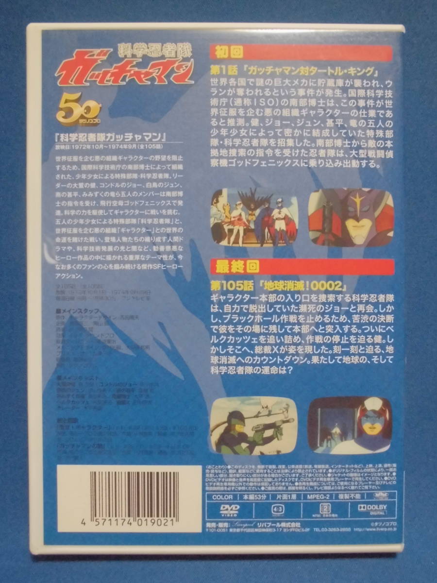 DVD　科学忍者隊ガッチャマン 初回と最終回 　　訳アリ品_画像2