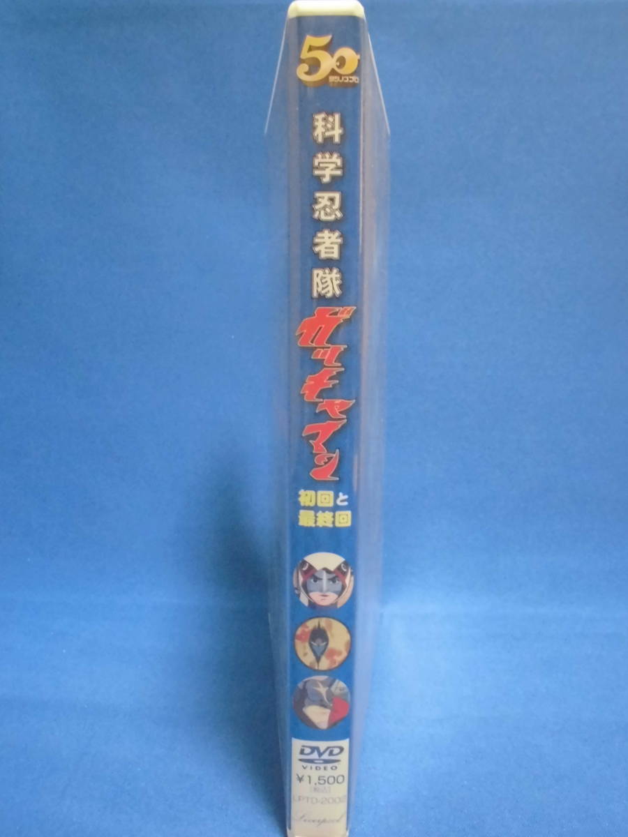 DVD　科学忍者隊ガッチャマン 初回と最終回 　　訳アリ品_画像3