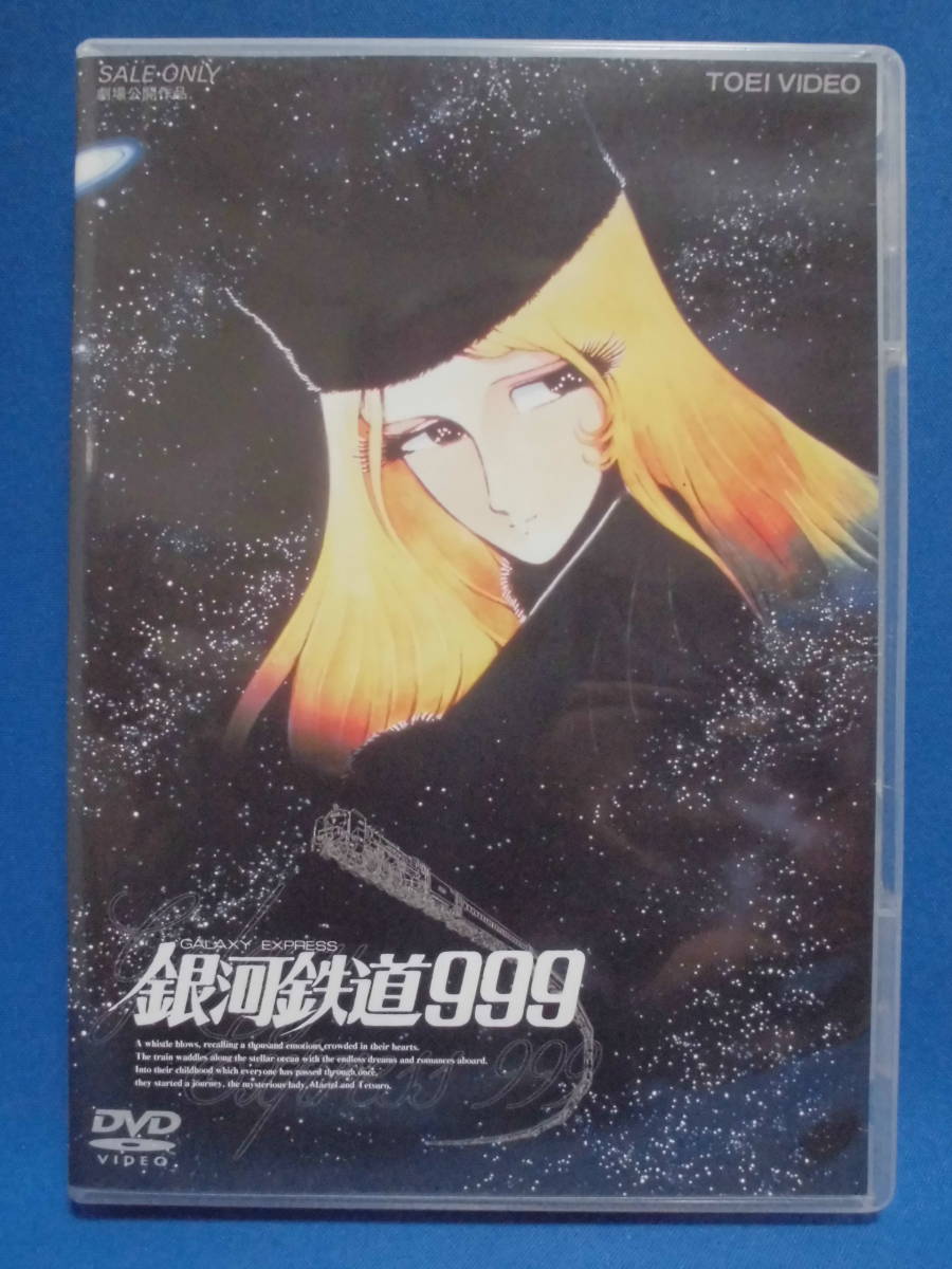 DVD　銀河鉄道999 [ 劇場版 ] 　　訳アリ品_画像1