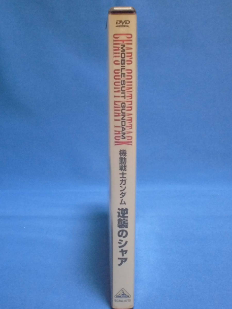 DVD　機動戦士ガンダム 逆襲のシャア 　　訳アリ品_画像3