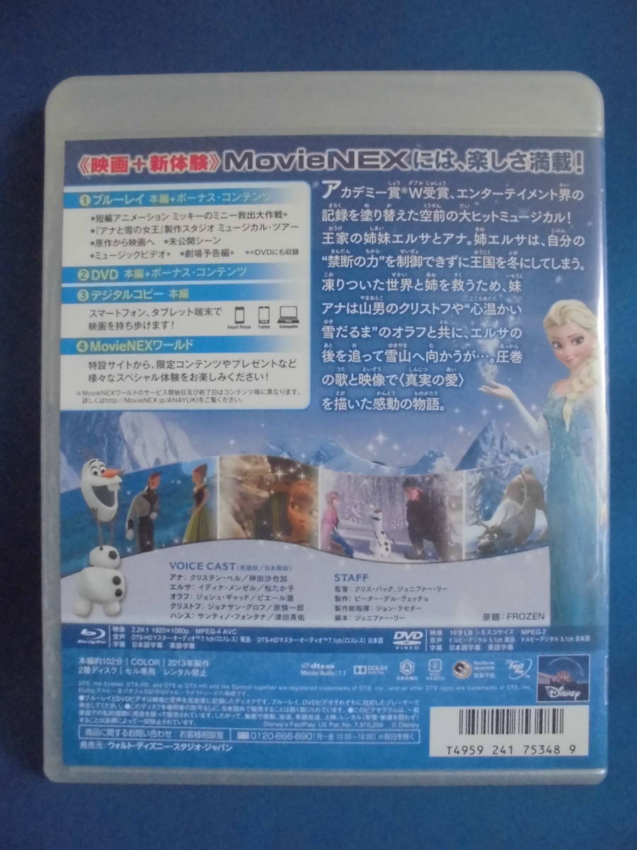 Blu-ray＋DVD　「アナと雪の女王」MovieNEX　ディズニー映画　　　セル版　　訳アリ品_画像2