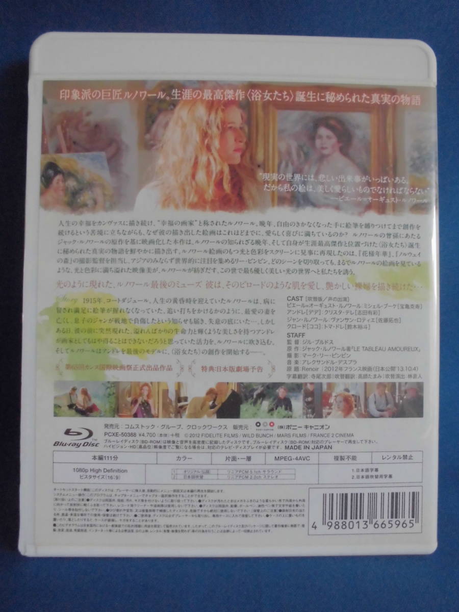 Blu-ray　「ルノワール　陽だまりの裸婦」　フランス　伝記ドラマ映画　　　　　セル版　　訳アリ品_画像2
