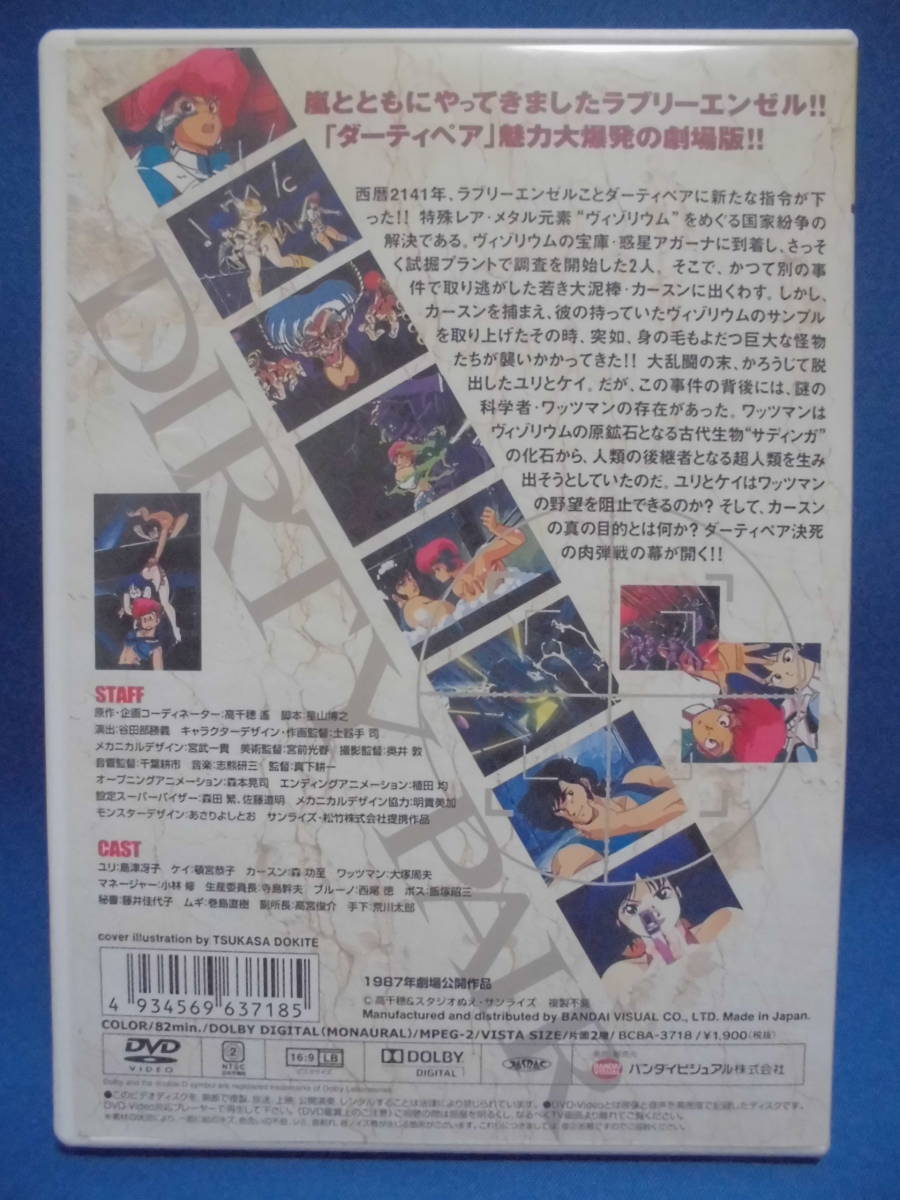 DVD　ダーティペア 劇場版　1987　バンダイビジュアル　島津冴子/頓宮恭子/森功至/大塚周夫　　セル版　　訳アリ品_画像2