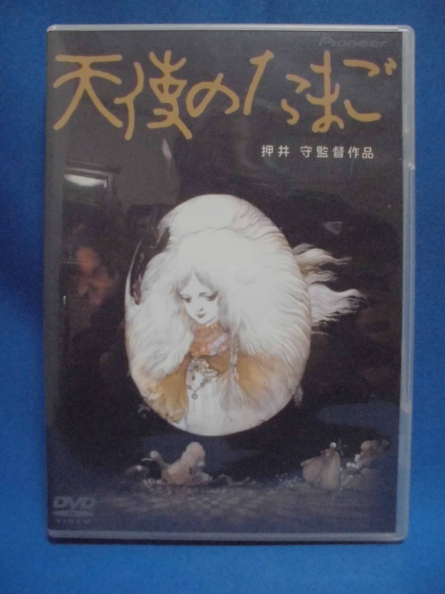 DVD　「天使のたまご」 押井守/天野喜孝/根津甚八/兵藤まこ　　訳アリ品_画像1