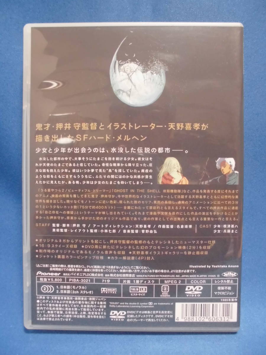 DVD　「天使のたまご」 押井守/天野喜孝/根津甚八/兵藤まこ　　訳アリ品_画像2