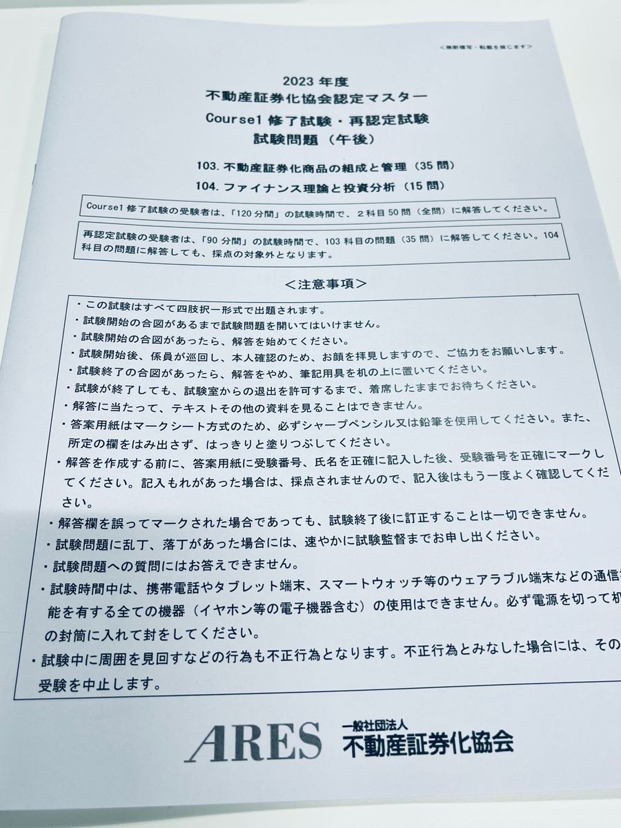 不動産証券化協会認定マスター 過去問 2023年 最新過去問題集 問題集