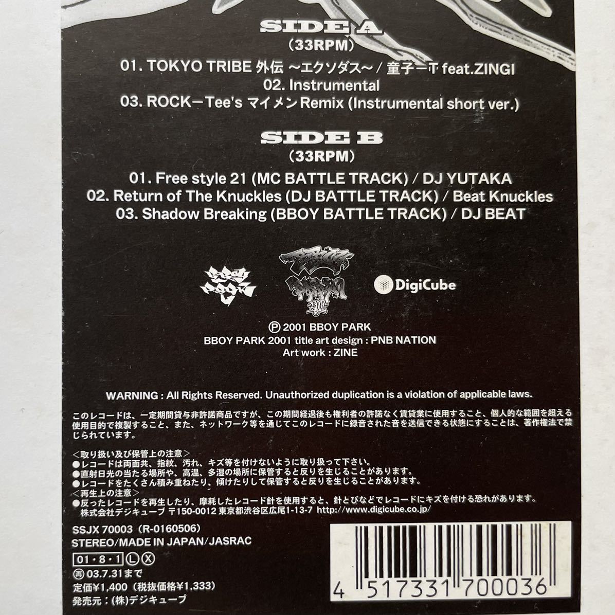 B BOY PARK 2001 / 童子-T / DJ YUTAKA / DJ BEAT E.P. 12inch盤 その他にもプロモーション盤 レア盤 人気レコード 多数出品。_画像2
