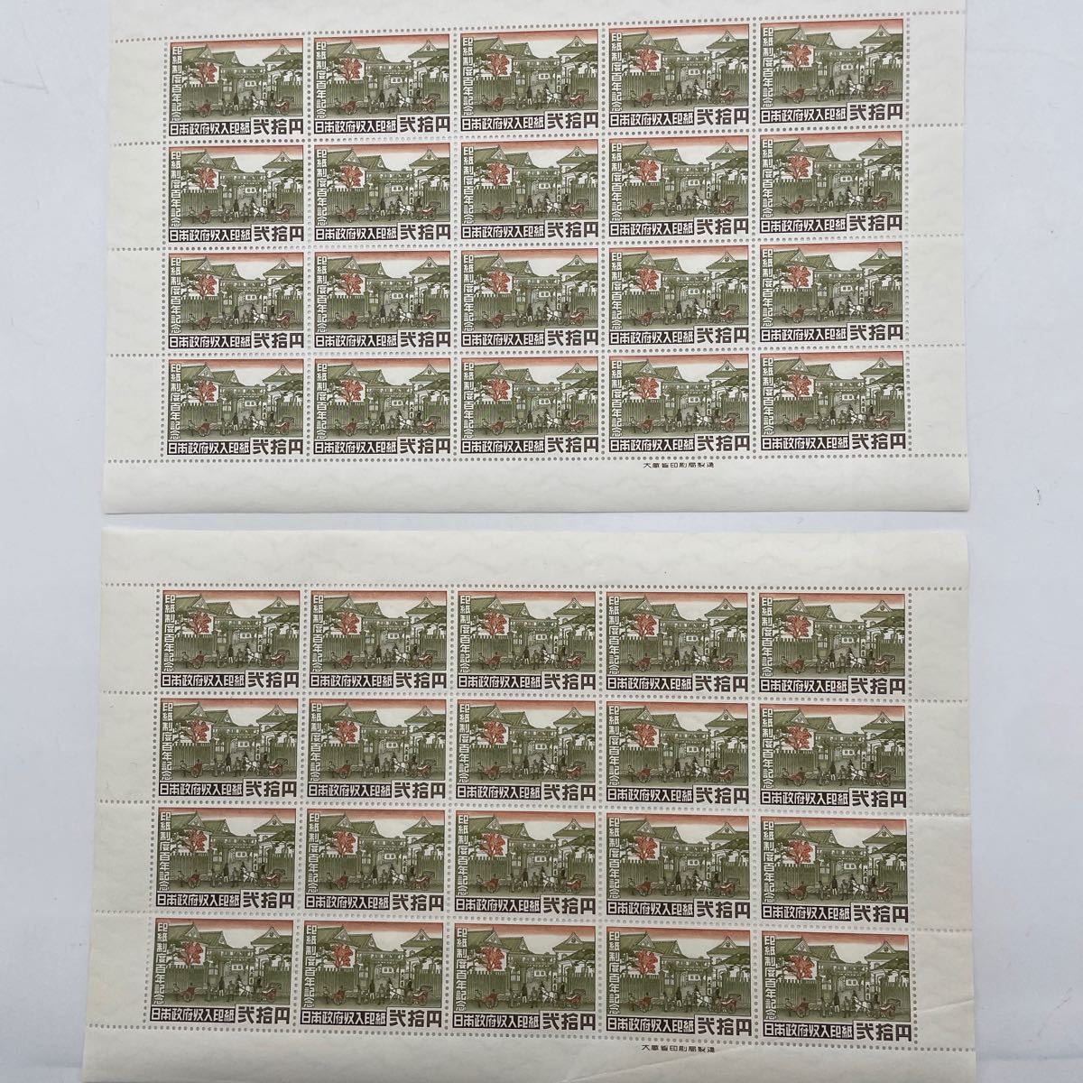 k462 収入印紙 日本政府 稀少　記念収入印紙　印紙制度100年記念　20円20枚　2シート　昭和48年（1973年）発行_画像1