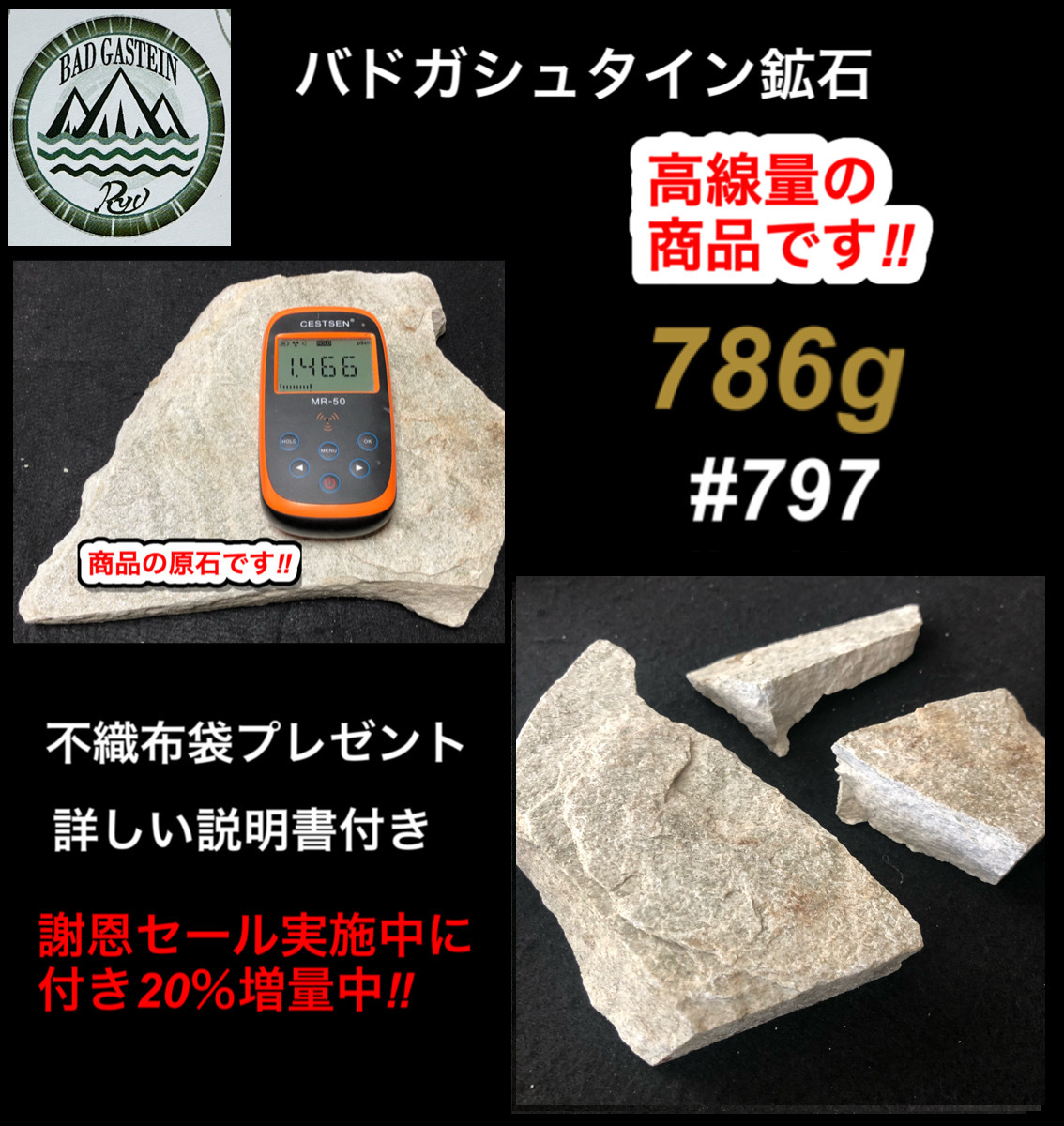 バドガシュタイン鉱石 3304ｇ 高線量の商品【謝恩セール実施中】20