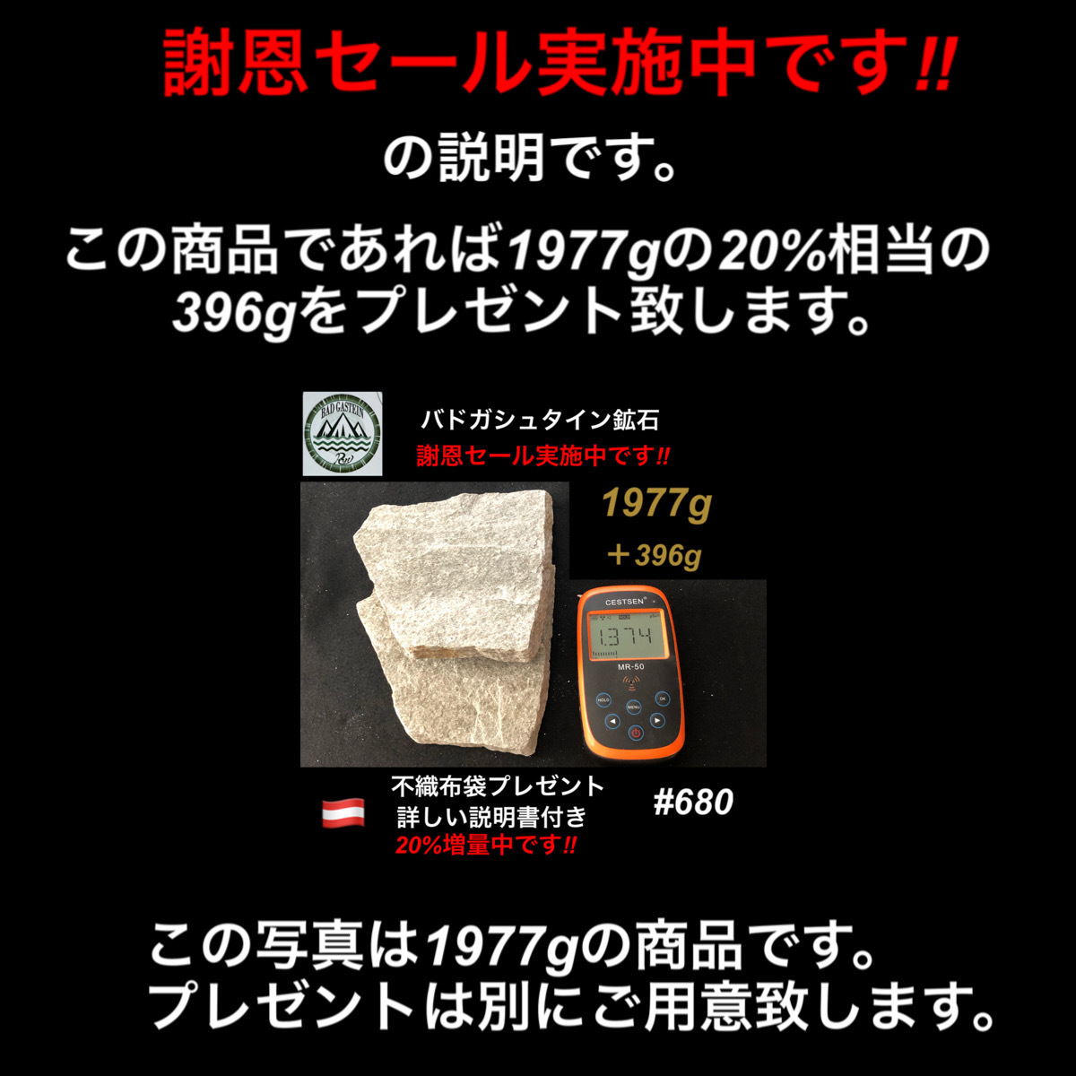 【謝恩セール実施中】　バドガシュタイン鉱石 957ｇ　 高線量の商品 20%相当の鉱石をプレゼント　ホルミシス　ラジウム鉱石 _画像8