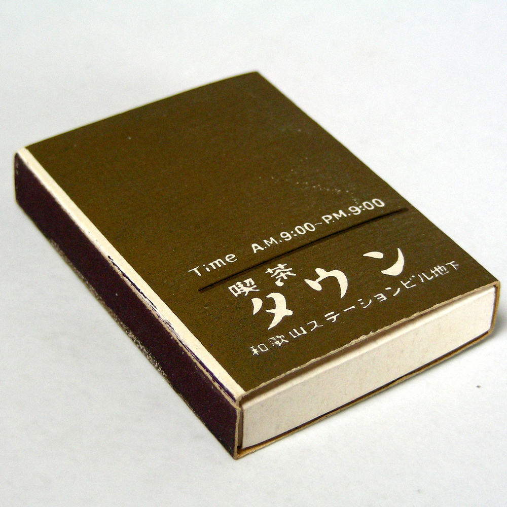 マッチ箱【タウン】喫茶　和歌山ステーションビル地下　昭和レトロ喫茶系コレクション 1967年入手 当時物 匿名配送_画像1