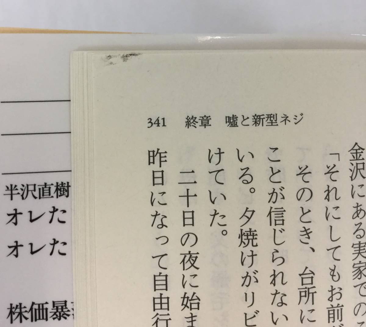 『オレたちバブル入行組』、池井戸潤、株式会社文藝春秋(文春文庫)