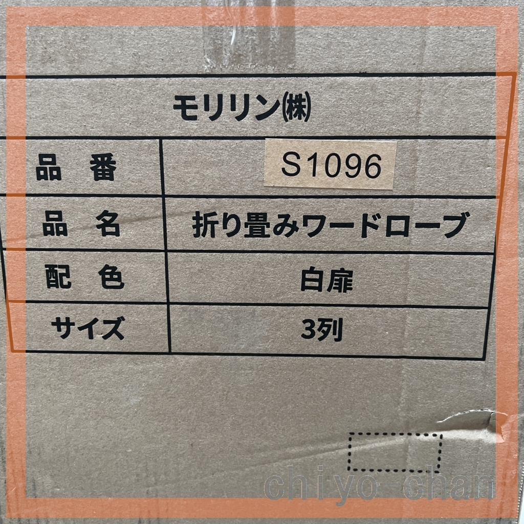 【同梱不可】モリリンインテリア 工具不要で 組み立てられる！ 収納力抜群の 折りたたみ式 マイワードローブ＜３列＞ホワイト　9-741236002_画像8