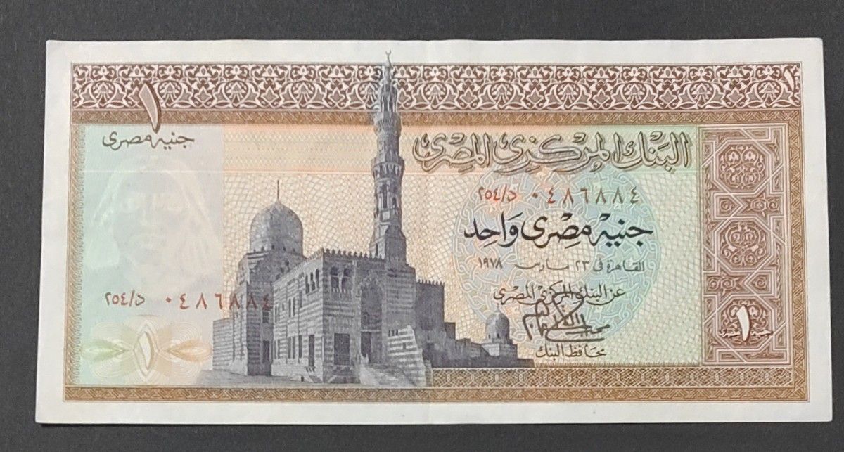 エジプト 1ポンド 1975年 P 44 c UNC