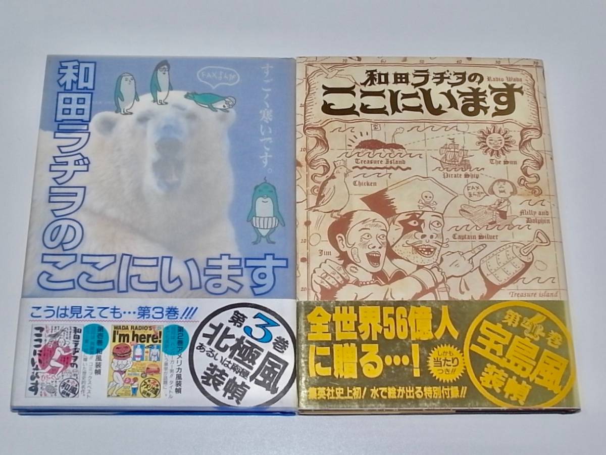 希少 レア 帯付き 中古 漫画 コミック 本 和田ラヂヲのここにいます 1〜8巻 集英社 アメトーク ギャグ漫画サミット　和田ラジオ_画像5