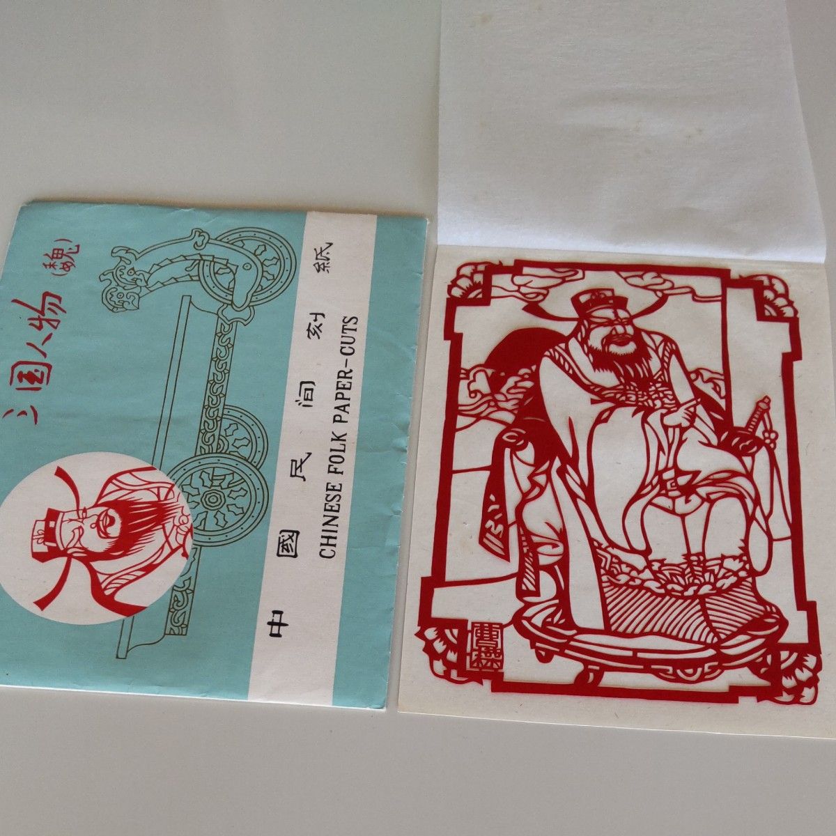 中国 切り絵 三国志 9枚 セット 切り紙 切絵 剪紙 歴史 人物