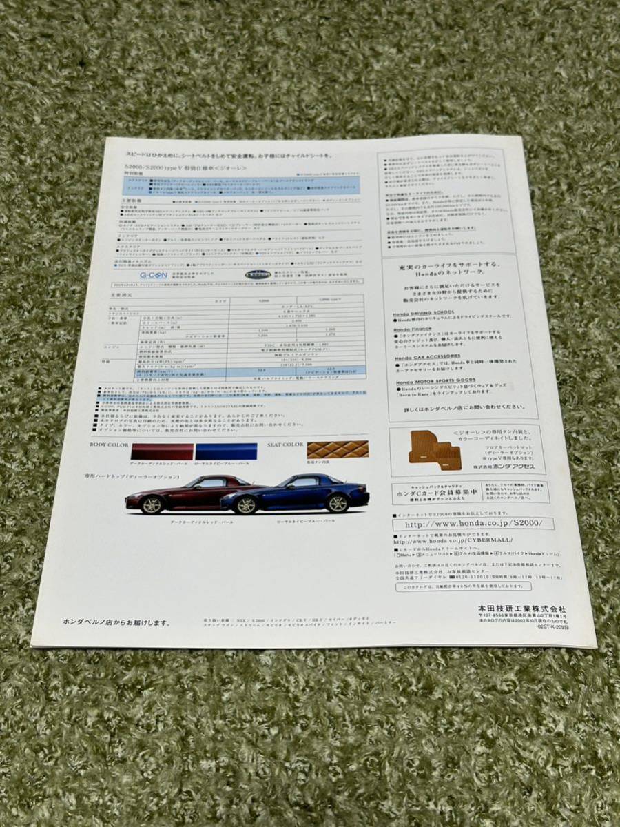 カタログ ホンダ S2000 特別仕様車　ジオーレ　2002年10月発行_画像2