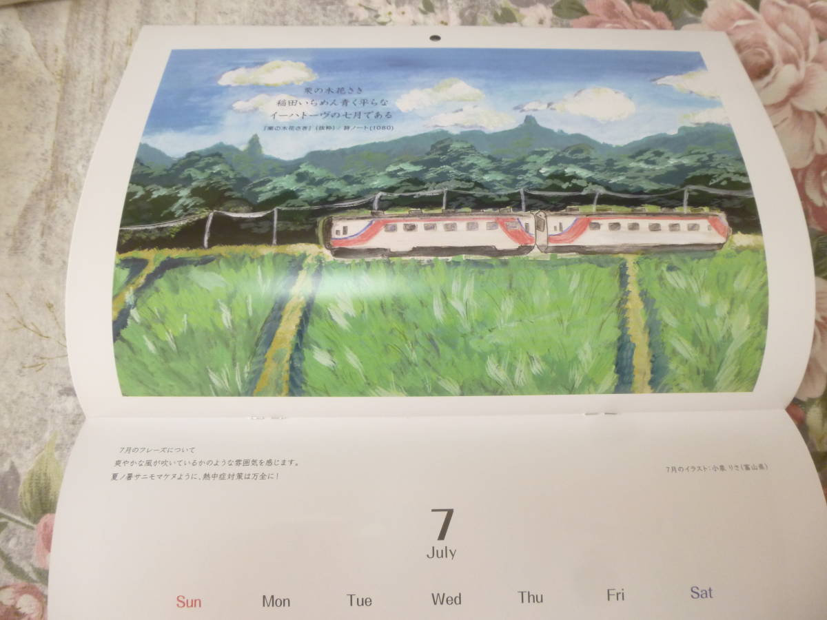 送料込み! 三陸鉄道「イーハトーブ カレンダー　2024」　(銀河鉄道の夜・宮沢賢治・鉄道カレンダー・2024年カレンダー_画像2