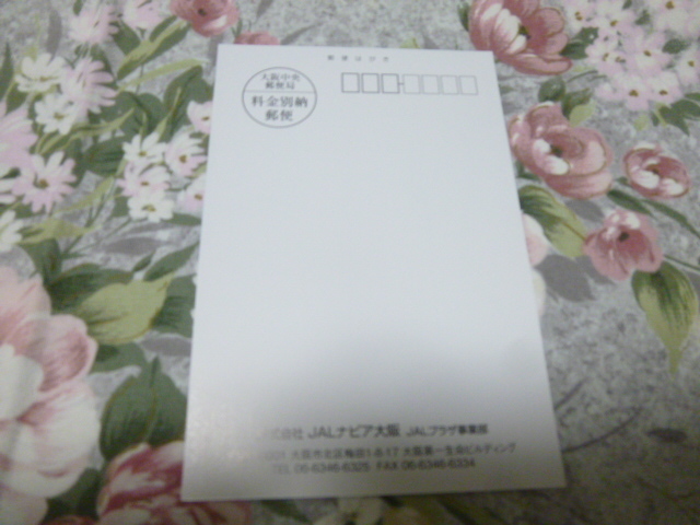 送料込! 　JALプラザ大阪　ポストカード　2006年年末　(日本航空 航空 絵はがき・絵葉書・飛行機・エアライン