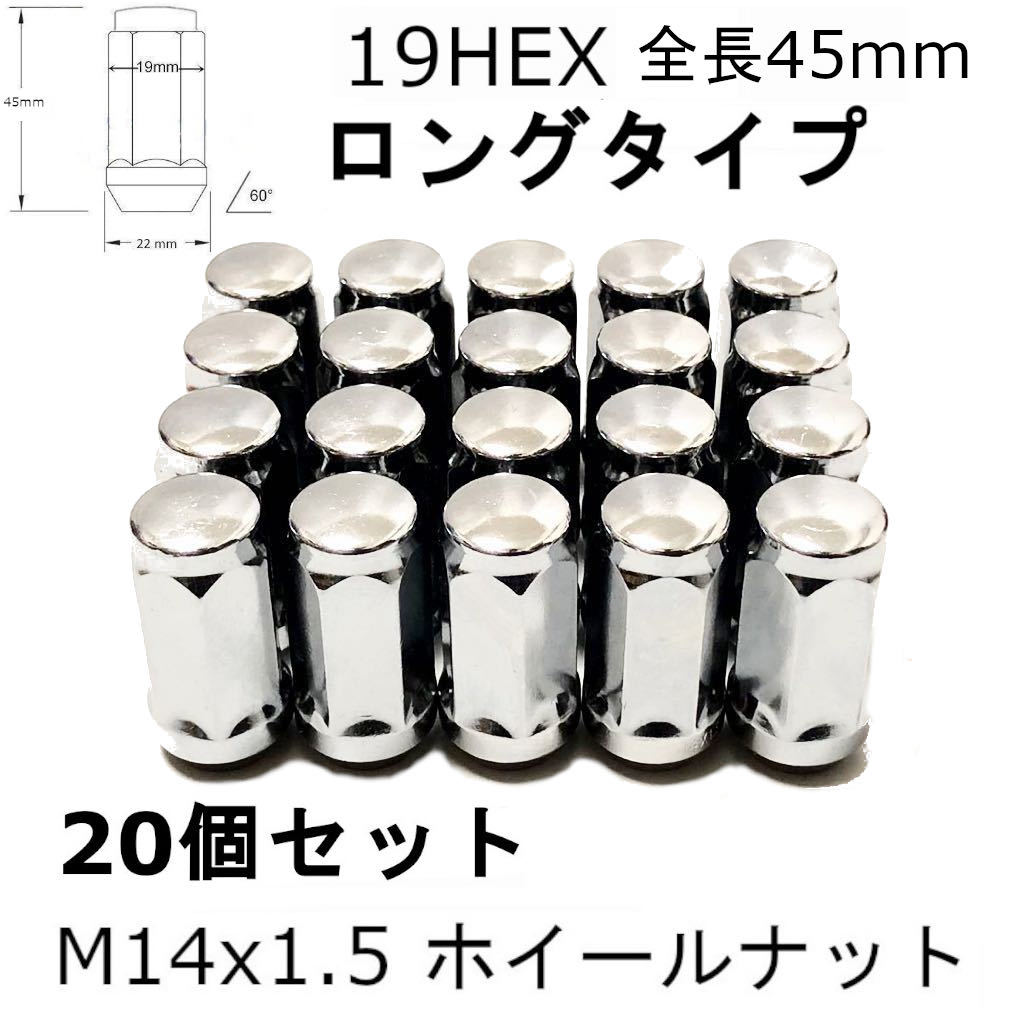 ロング ホイールナット 20個 M14x1.5 19HEX トヨタ・レクサス 社外ホイール用 タンドラ ランドクルーザー LS460 LS600 LX570 セコイア