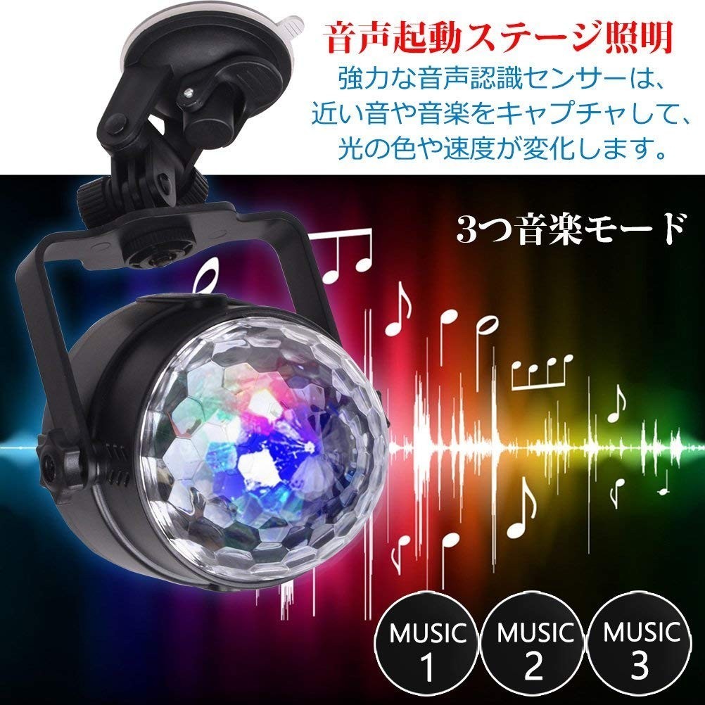 ミラーボール　LED　リモコン付き　ディスコ　カラオケ　ライト　 パーティー ステージ　自走　舞台照明 音声起動　音楽連動_画像5