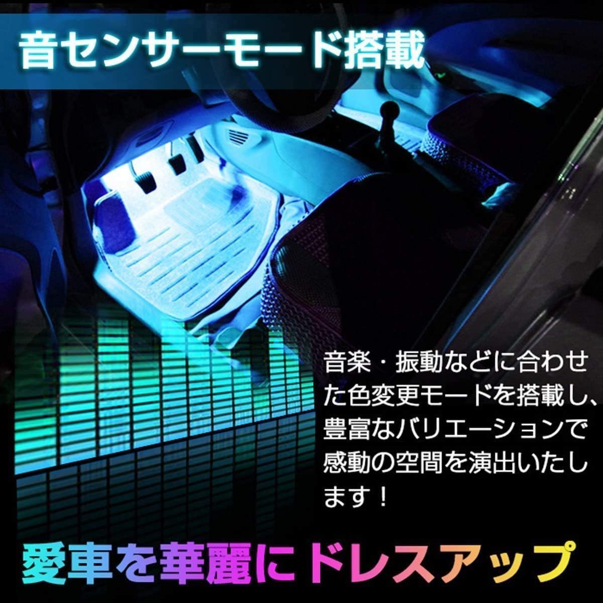 送料390円 車 テープライト LED USB シガーソケット 18LED×4本　72LED 車内装飾用 フットランプ リモコン フットライト フロアライト_画像5
