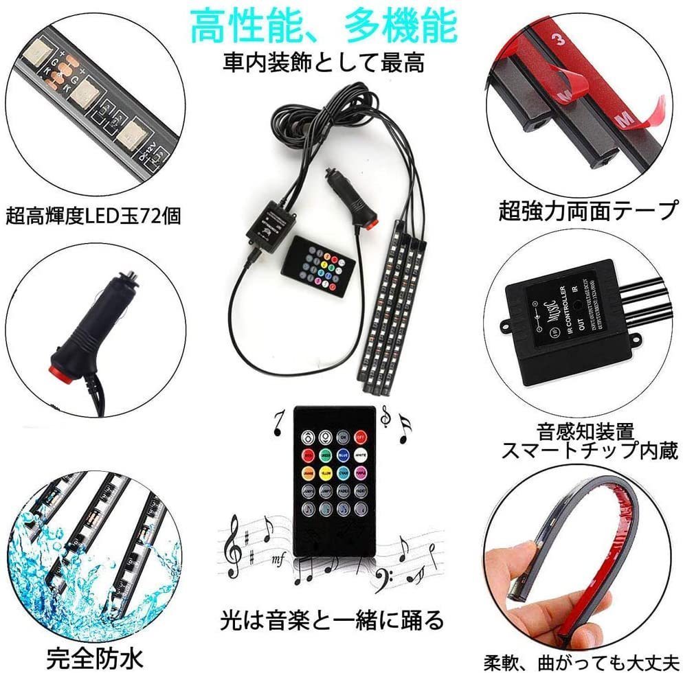 送料390円 車 テープライト LED USB シガーソケット 18LED×4本　72LED 車内装飾用 フットランプ リモコン フットライト フロアライト_画像9