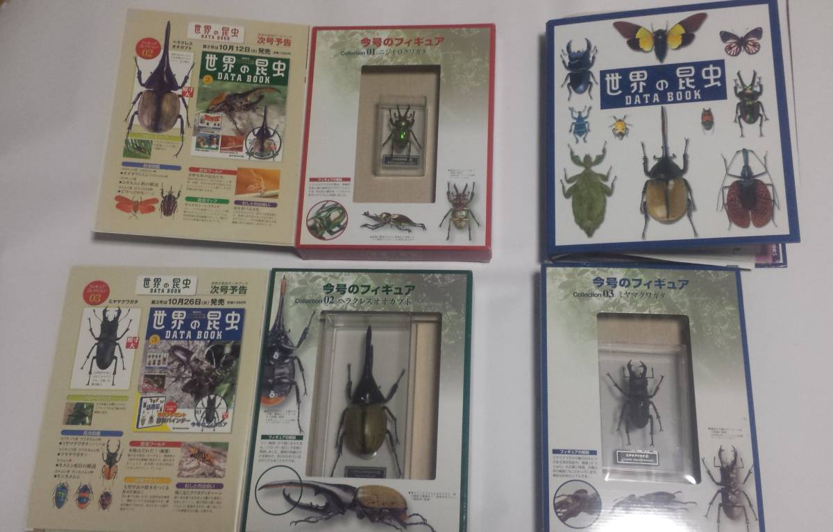 驚きの値段 ディアゴスティーニ 世界の昆虫1・2・3・4・5・7・9巻 生き物