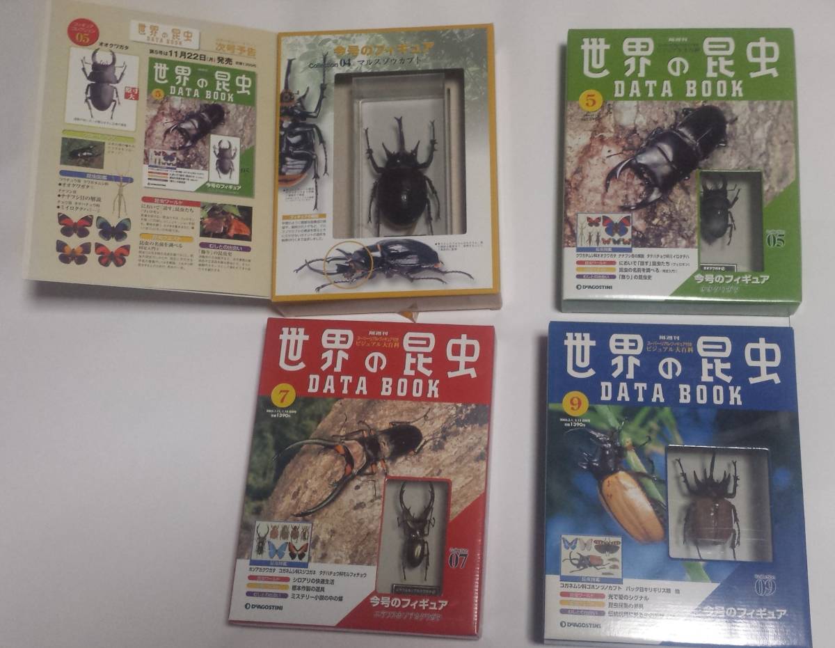 ディアゴスティーニ 世界の昆虫1・2・3・4・5・7・9巻 ディアゴスティーニ 世界の昆虫1・2・3・4・5・7・9巻