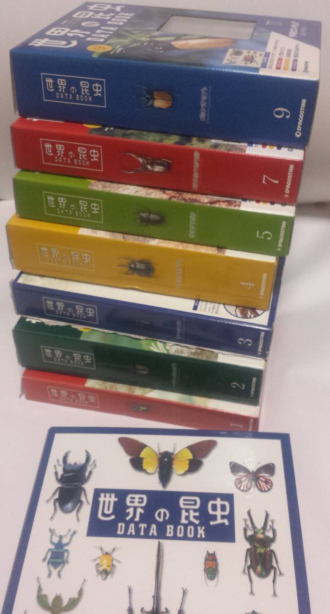 買取り実績 ディアゴスティーニ 世界の昆虫1・2・3・4・5・7・9巻 生き物