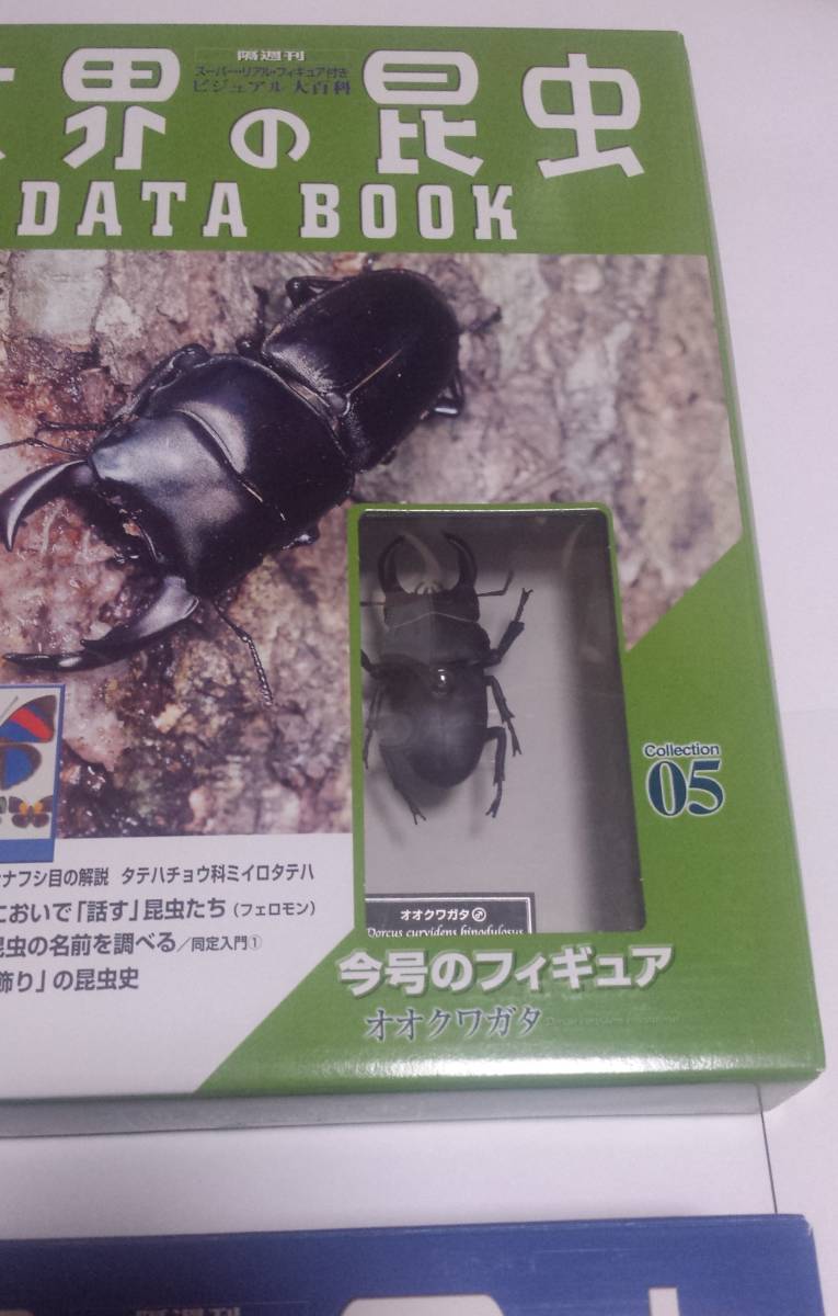 ディアゴスティーニ 世界の昆虫1・2・3・4・5・7・9巻 ディアゴスティーニ 世界の昆虫1・2・3・4・5・7・9巻