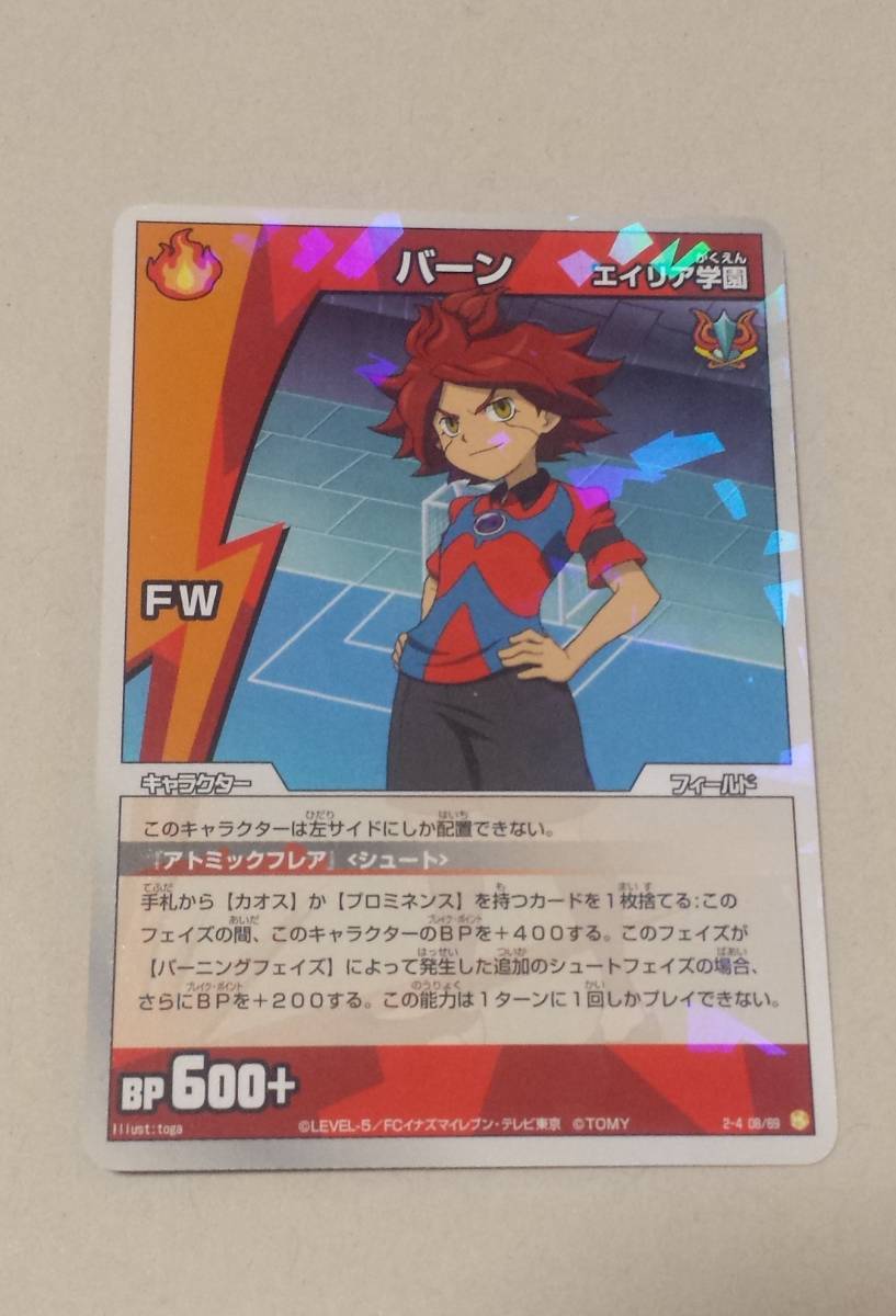 ヤフオク イナズマイレブンカード バーン エイリア学園 ヤフオク イナズマイレブンカード バーン エイリア学園