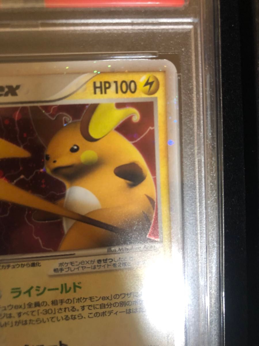 【PSA10】ライチュウex 002/015