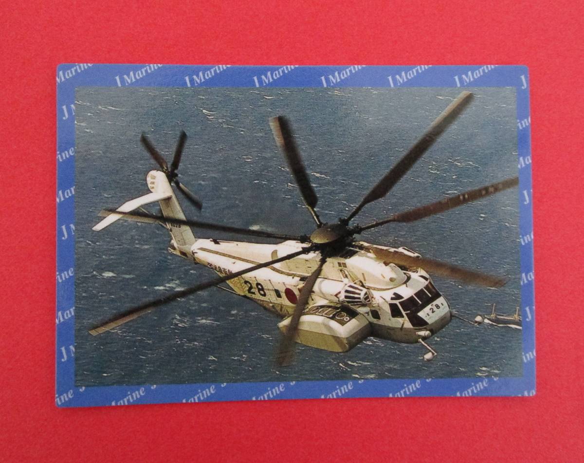 「中古品」海上自衛隊　コレクション　カード　掃海・輸送機　MH-53E_画像1