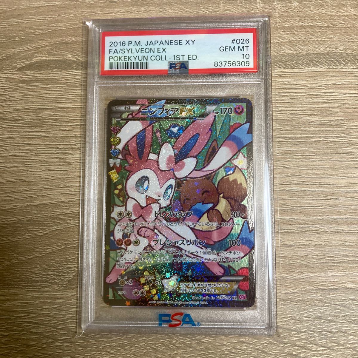 PSA 10 鑑定 ポケモンカード ニンフィアEX XY BREAK コンセプトパック