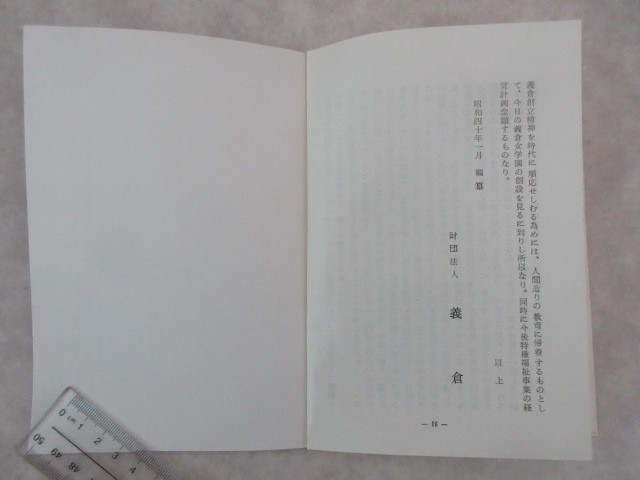 古文書　義倉財産所有権復旧主意書　広島県福山市　明治２５年_画像10