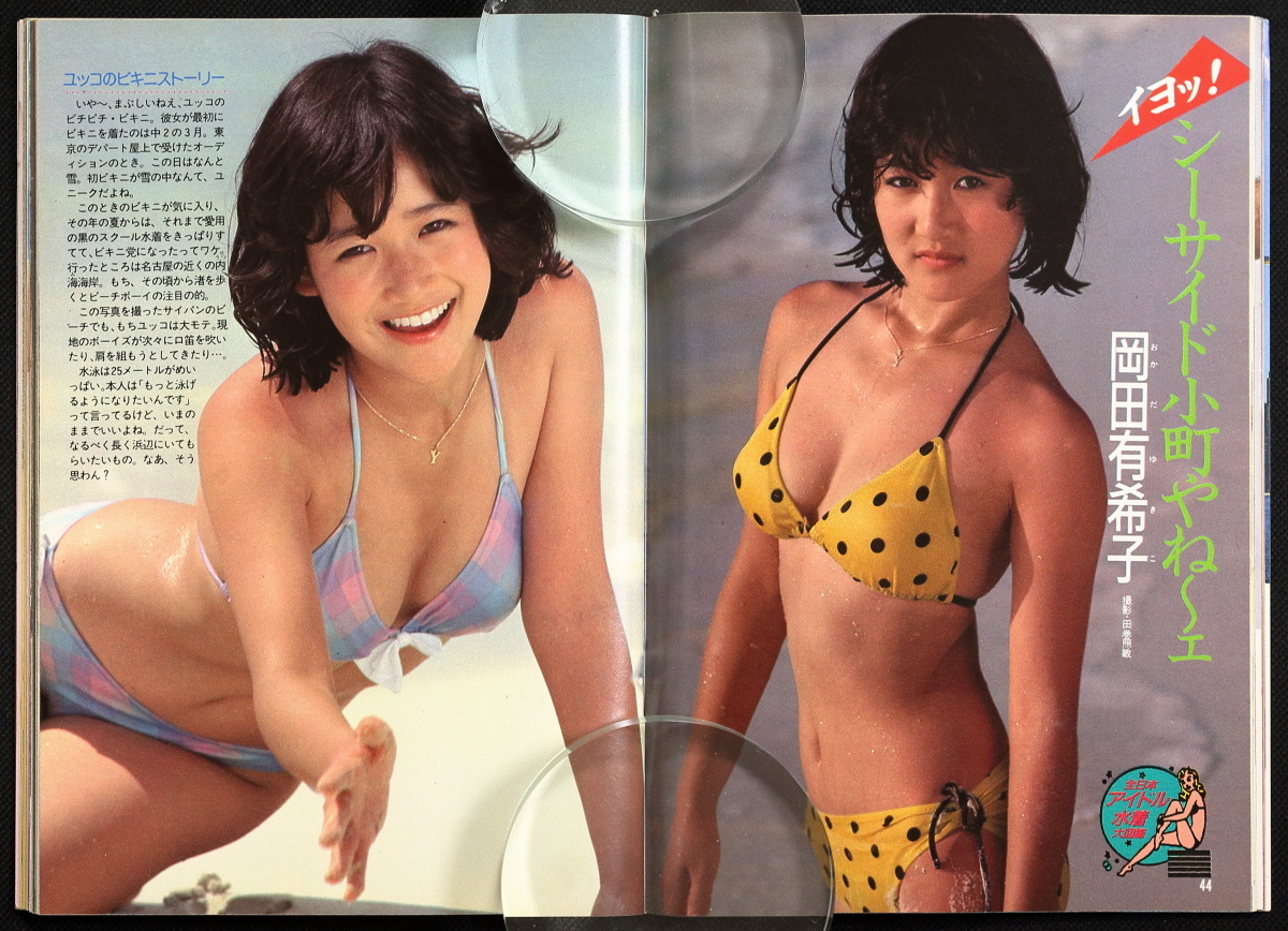 DUNK ダンク 創刊第2号 1984年7月号　堀ちえみビキニ20ページ 河合奈保子 岡田有希子 原田知世 仙道敦子 安田成美 アイドル水着大図鑑_画像7